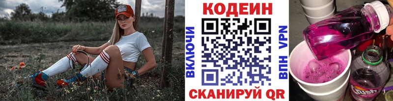 Кодеин Purple Drank купить Кудымкар